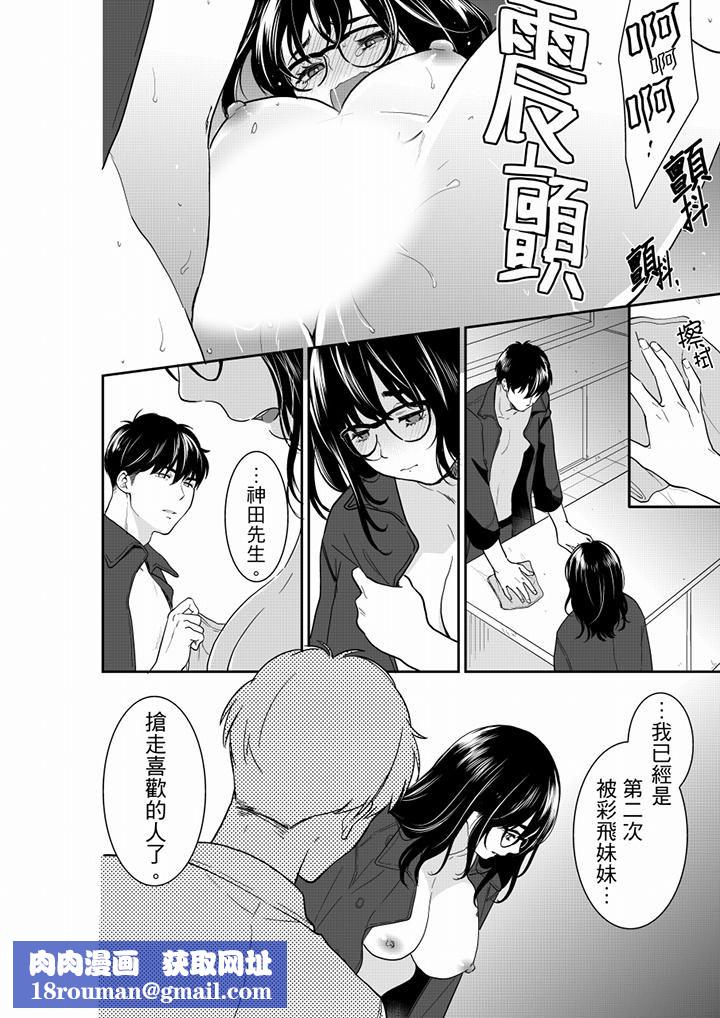 妳的丈夫，被我睡了。第61话