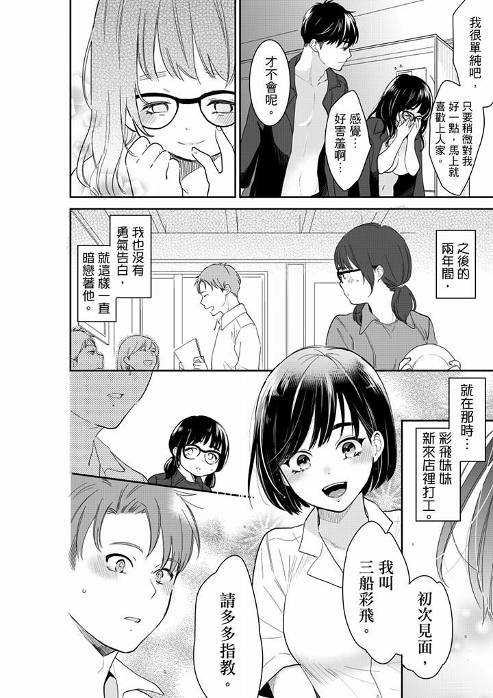 妳的丈夫,被我睡了。第61话