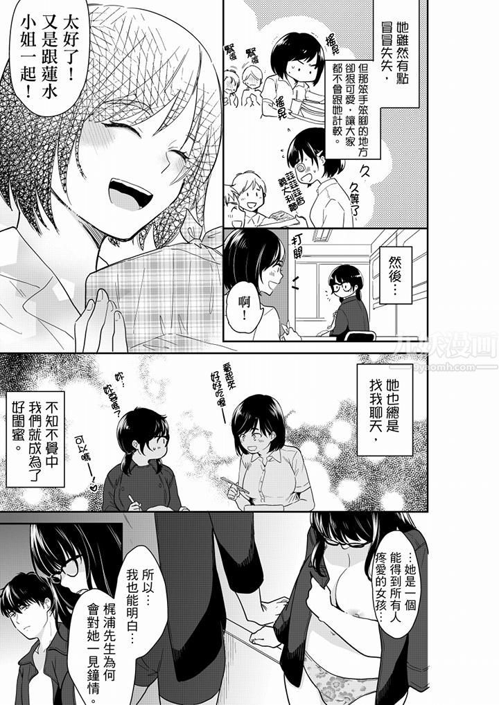 妳的丈夫，被我睡了。第61话