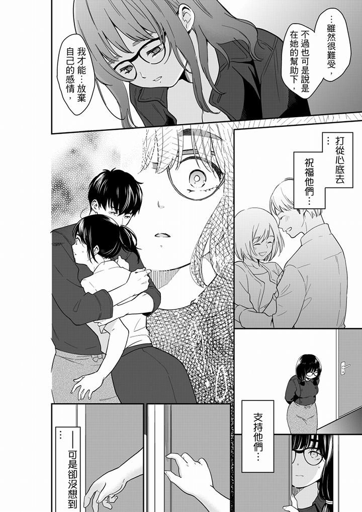 妳的丈夫,被我睡了。第61话