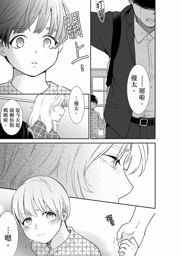 妳的丈夫,被我睡了。第62话