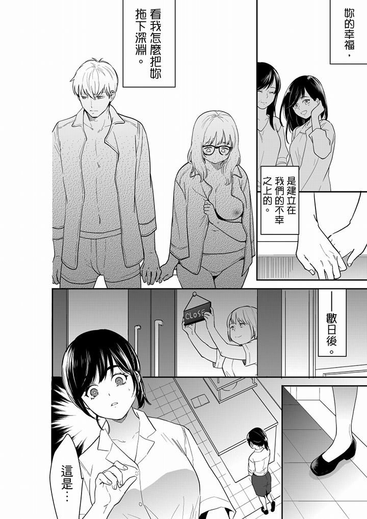 妳的丈夫,被我睡了。第62话