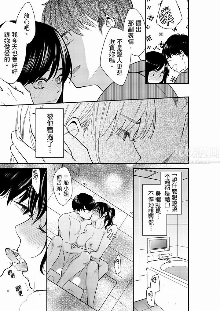 妳的丈夫，被我睡了。第62話