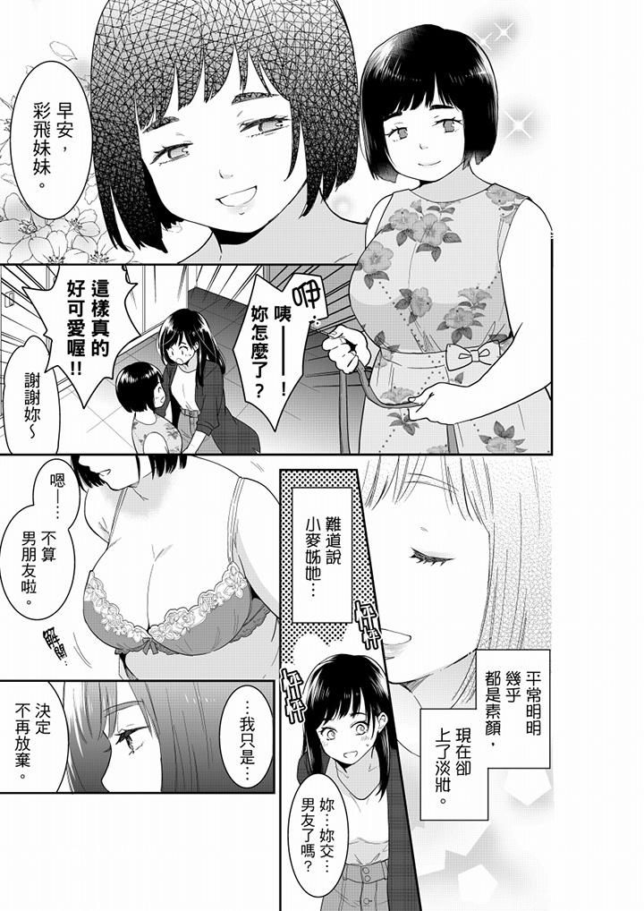 妳的丈夫，被我睡了。第63話