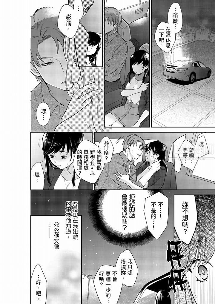 妳的丈夫，被我睡了。第64话