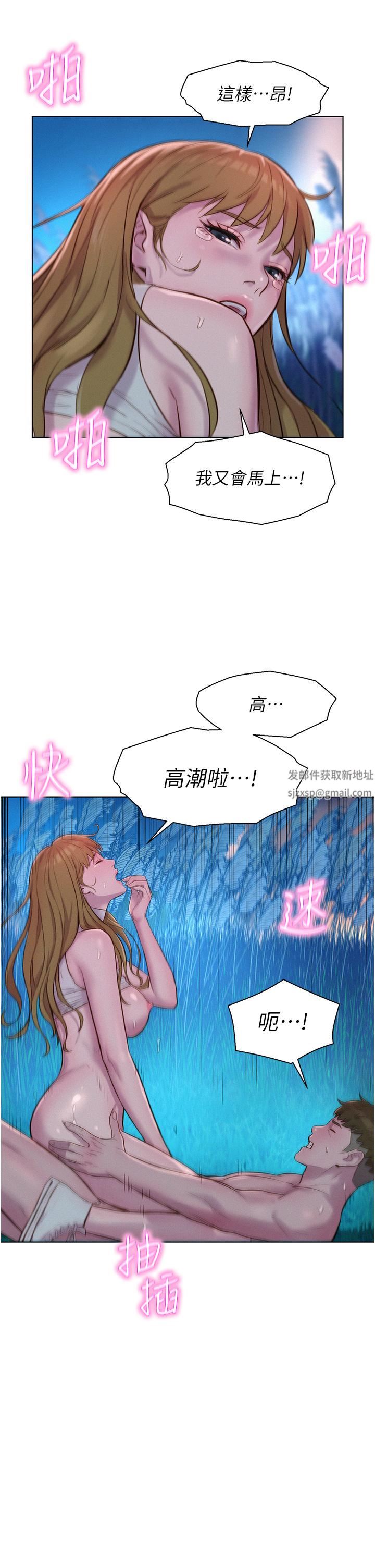 浪漫露營第47話-身…身體停不下來