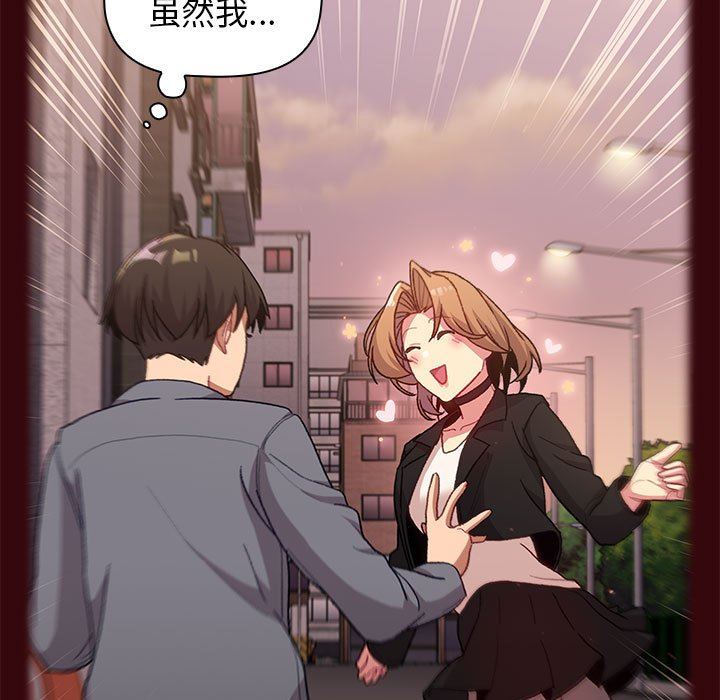 分组换换爱第40话