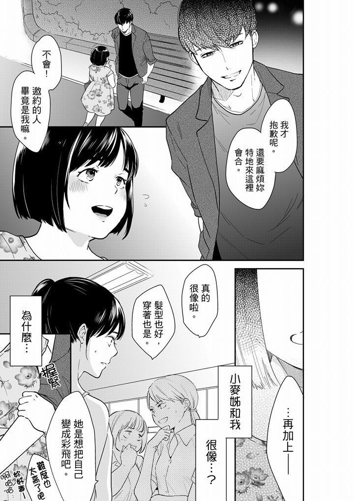 妳的丈夫，被我睡了。第65话