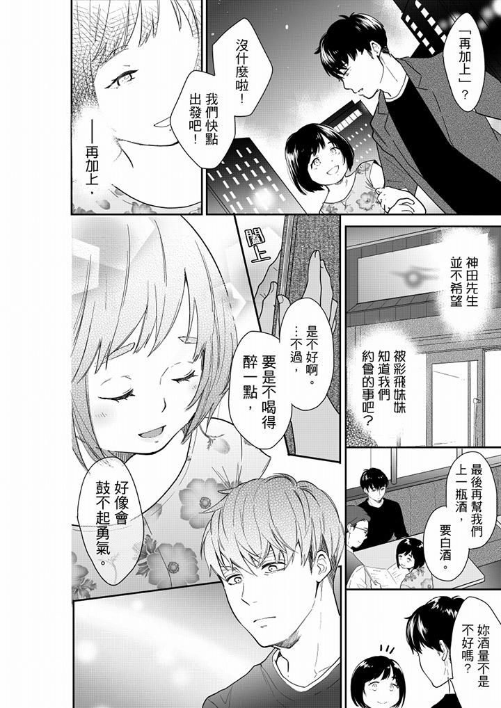 妳的丈夫,被我睡了。第65话