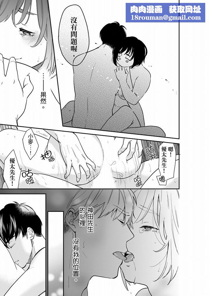 妳的丈夫,被我睡了。第65话