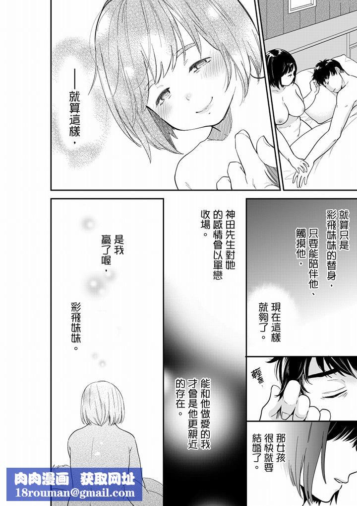 妳的丈夫，被我睡了。第65話