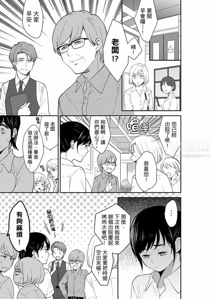 妳的丈夫，被我睡了。第65话