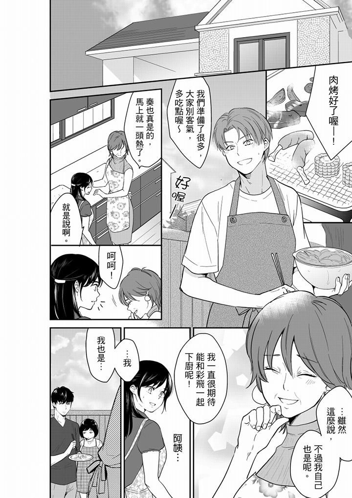 妳的丈夫，被我睡了。第65話