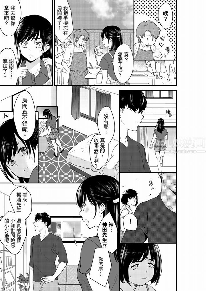 妳的丈夫，被我睡了。第65话