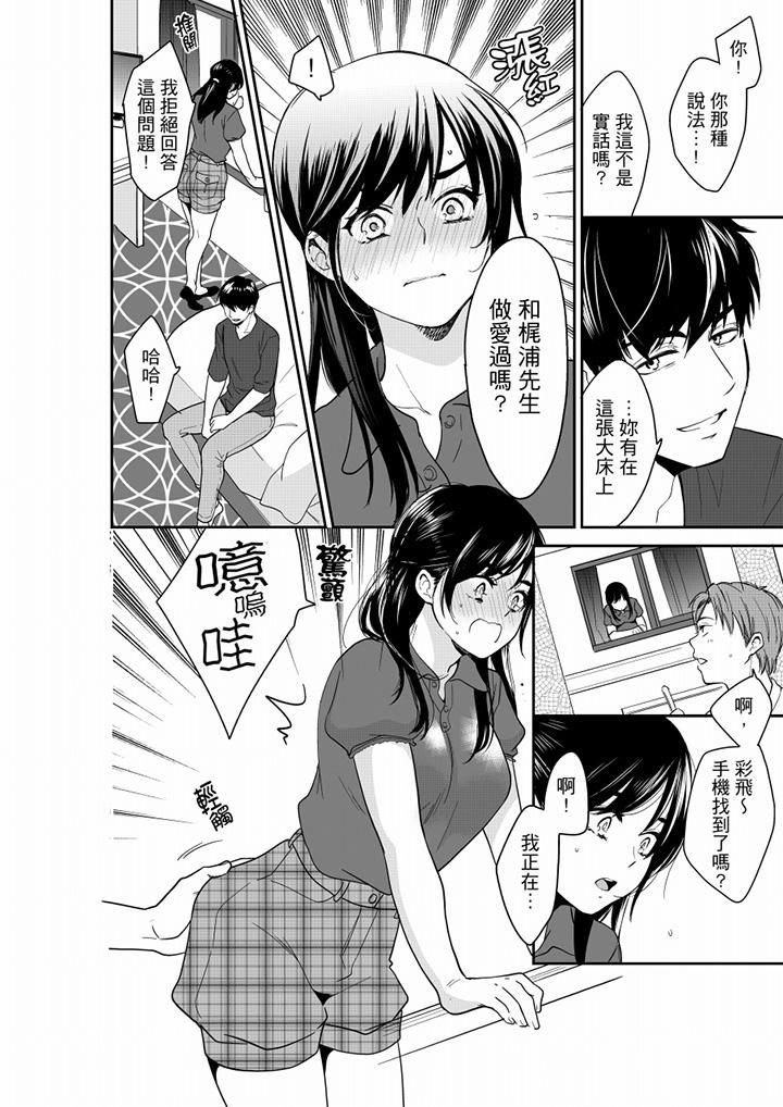 妳的丈夫，被我睡了。第65话