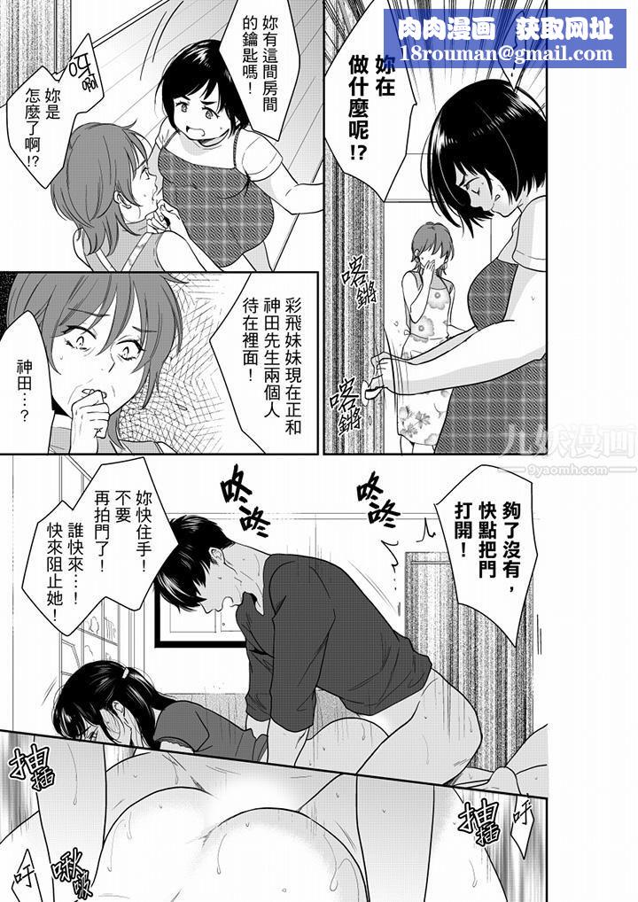 妳的丈夫,被我睡了。第66话