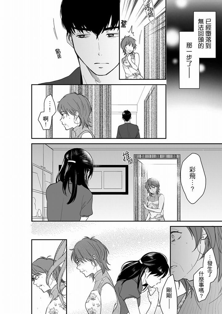 妳的丈夫，被我睡了。第66话