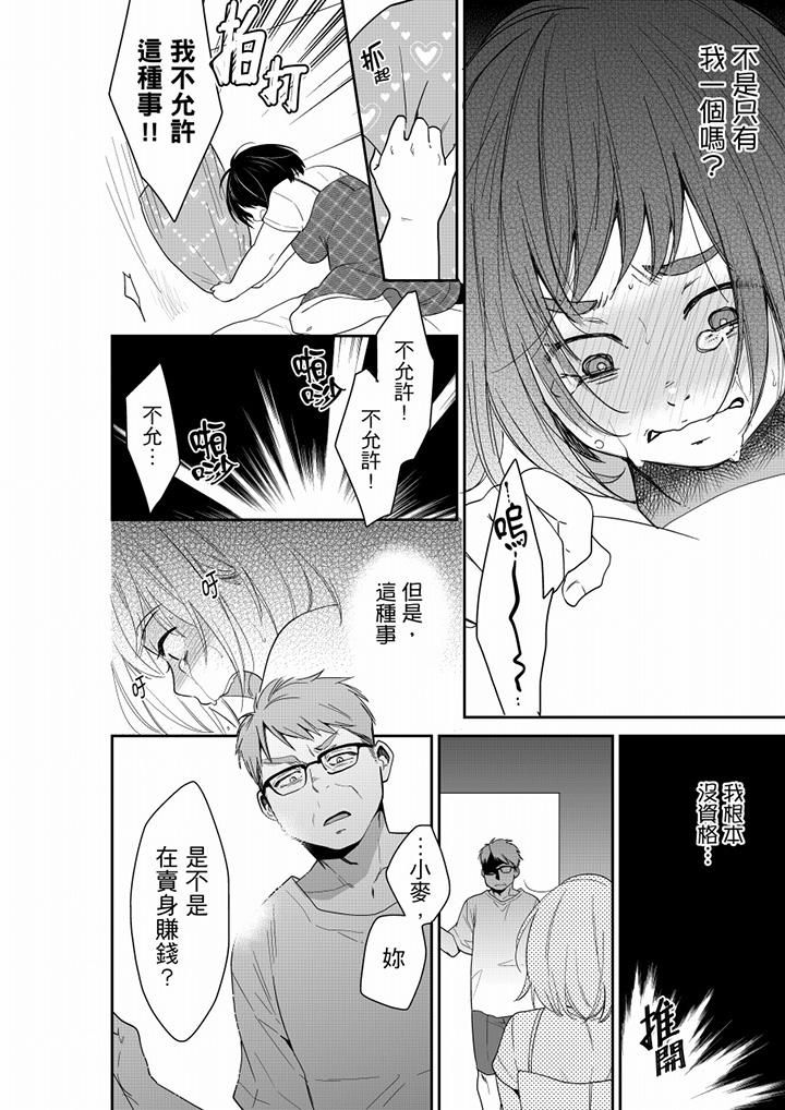 妳的丈夫,被我睡了。第66话