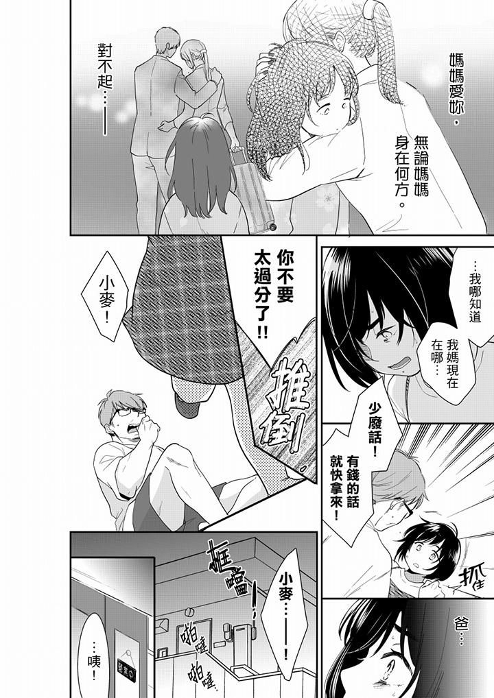 妳的丈夫,被我睡了。第67话