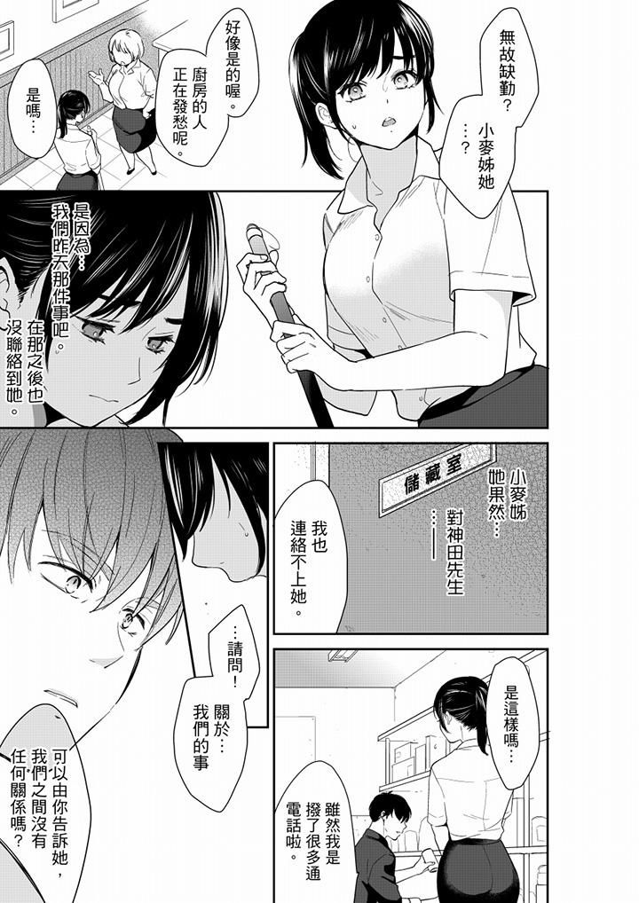 妳的丈夫,被我睡了。第67话