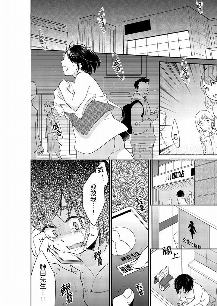 妳的丈夫，被我睡了。第68话