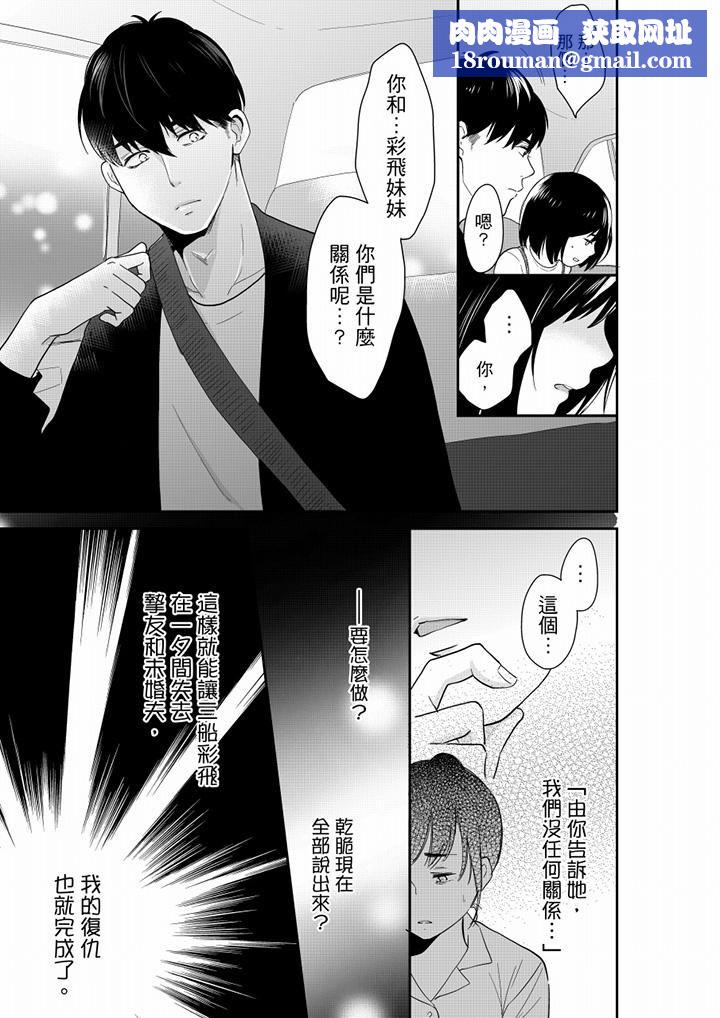 妳的丈夫,被我睡了。第68话