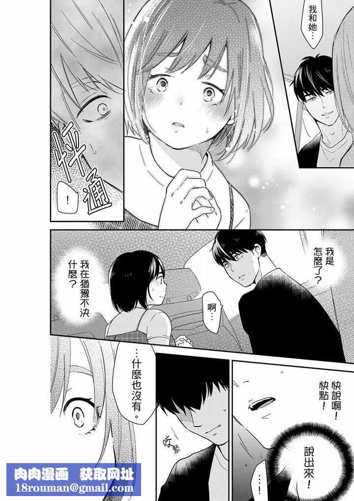 妳的丈夫,被我睡了。第68话