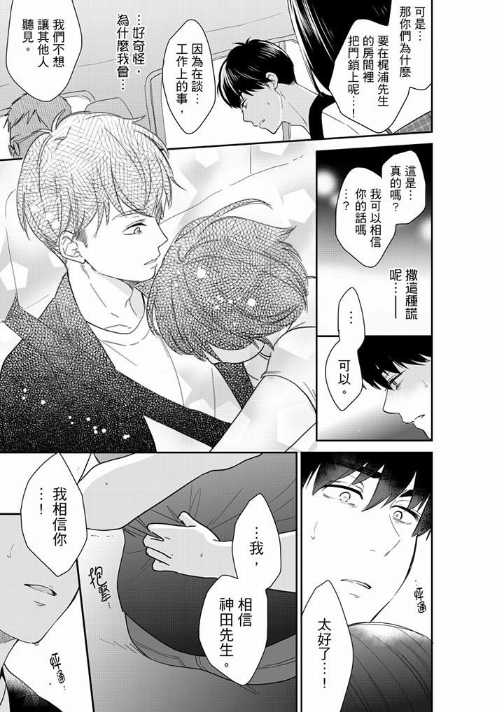 妳的丈夫，被我睡了。第68话