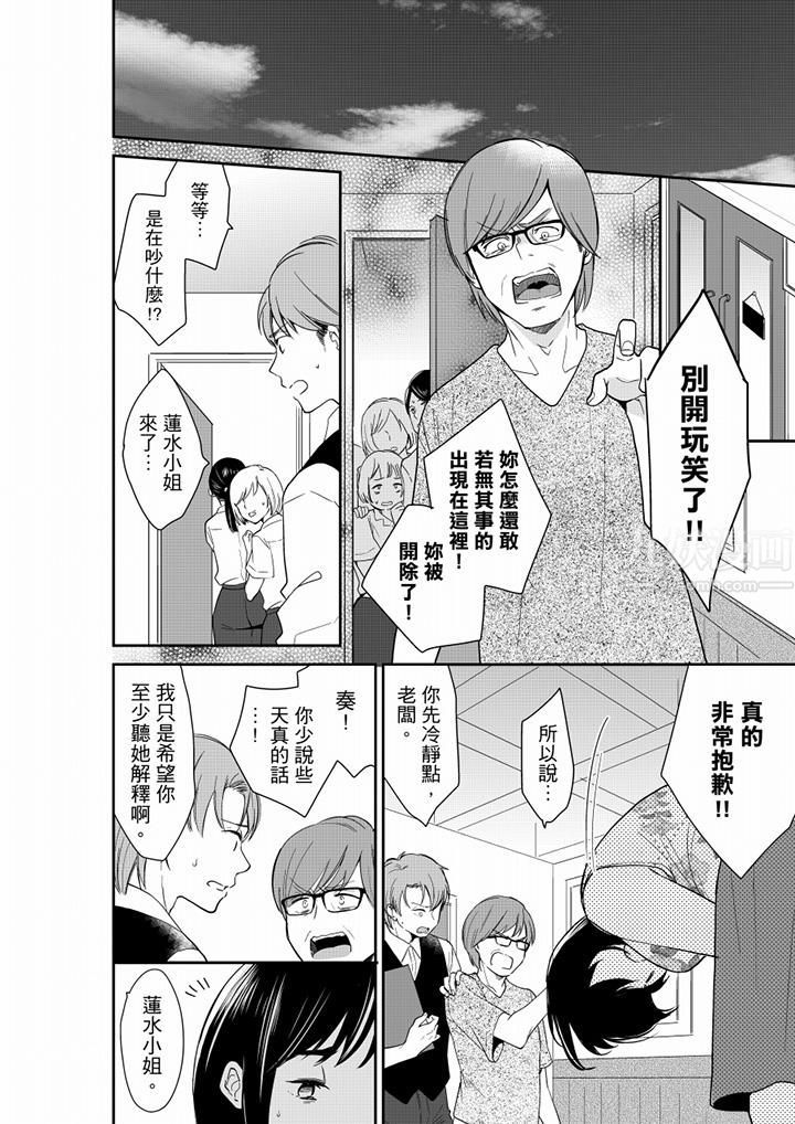 妳的丈夫,被我睡了。第68话