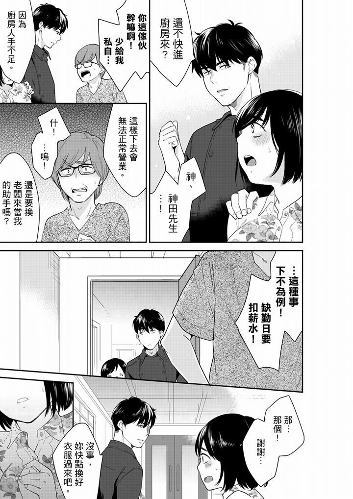 妳的丈夫,被我睡了。第68话