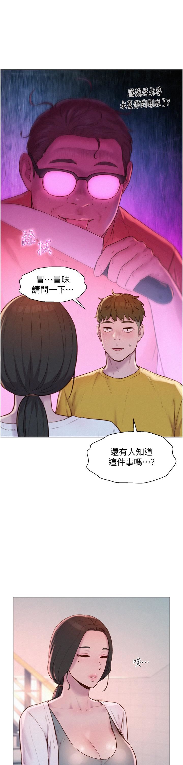 浪漫露營第49話-我來幫你「打起精神」