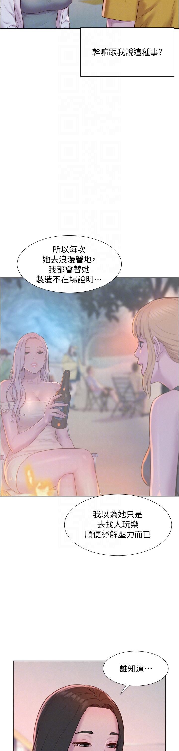 浪漫露营第49话-我来帮你「打起精神」