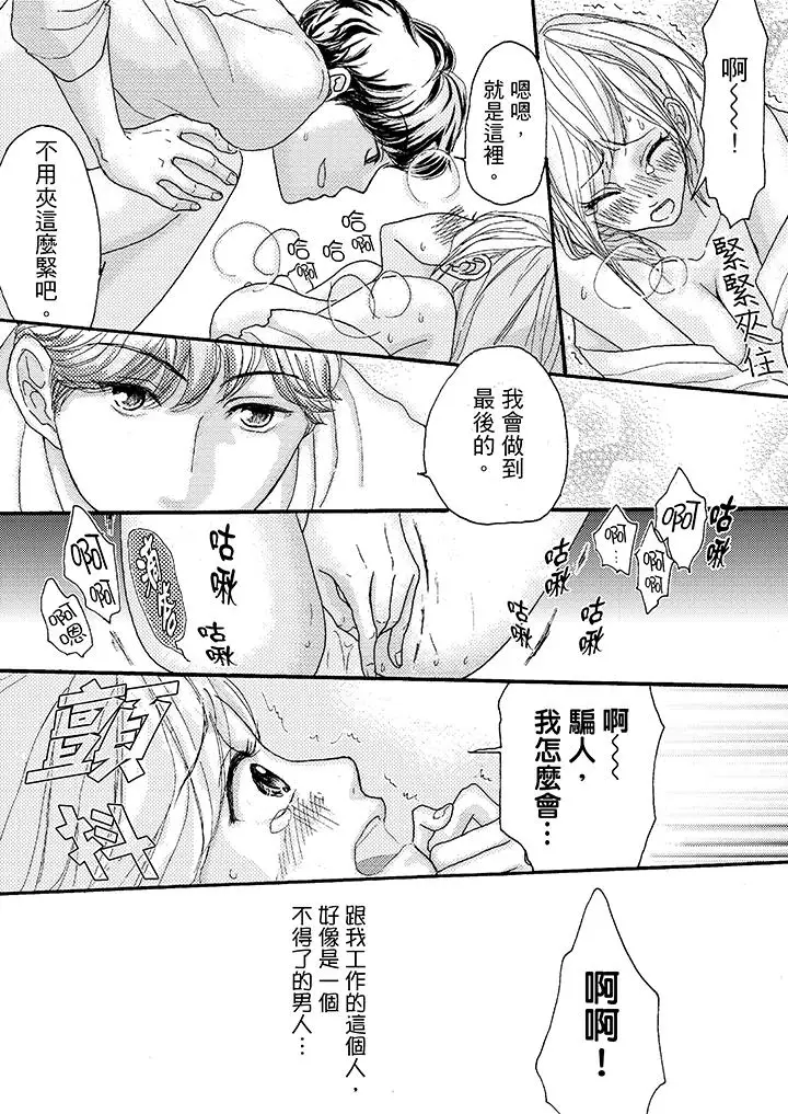 一旦保险套被上司咬住，两人距离0.01mm第2话