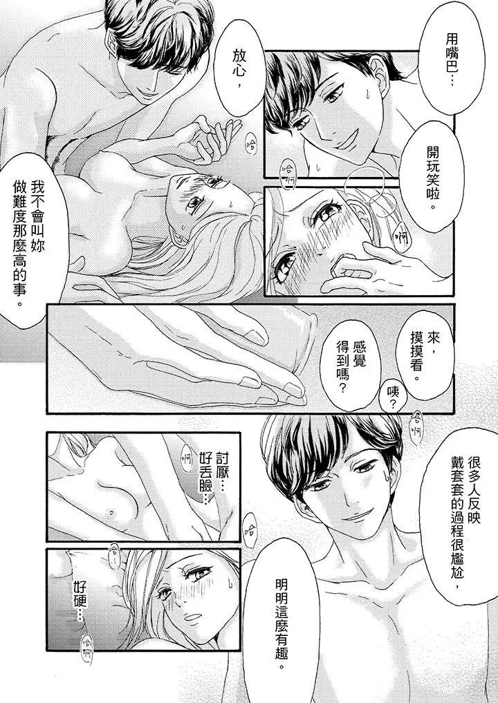 一旦保险套被上司咬住,两人距离0.01mm第3话