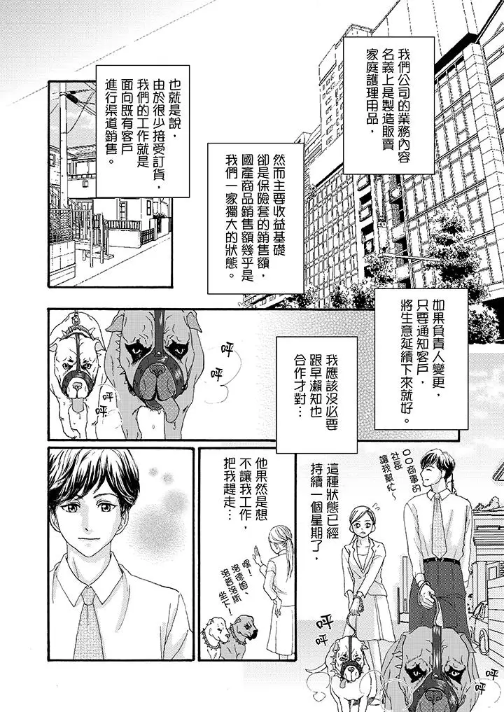 一旦保险套被上司咬住,两人距离0.01mm第3话