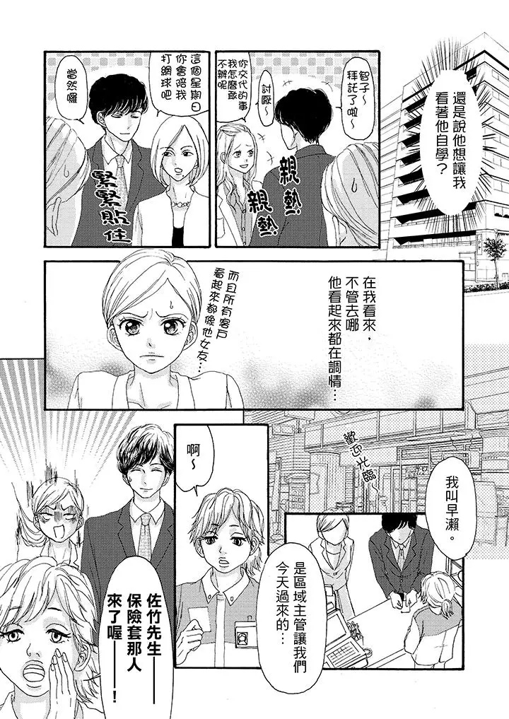 一旦保险套被上司咬住，两人距离0.01mm第3话