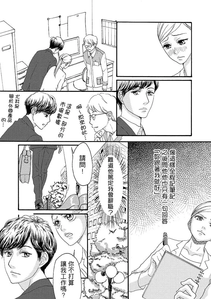 一旦保险套被上司咬住,两人距离0.01mm第3话