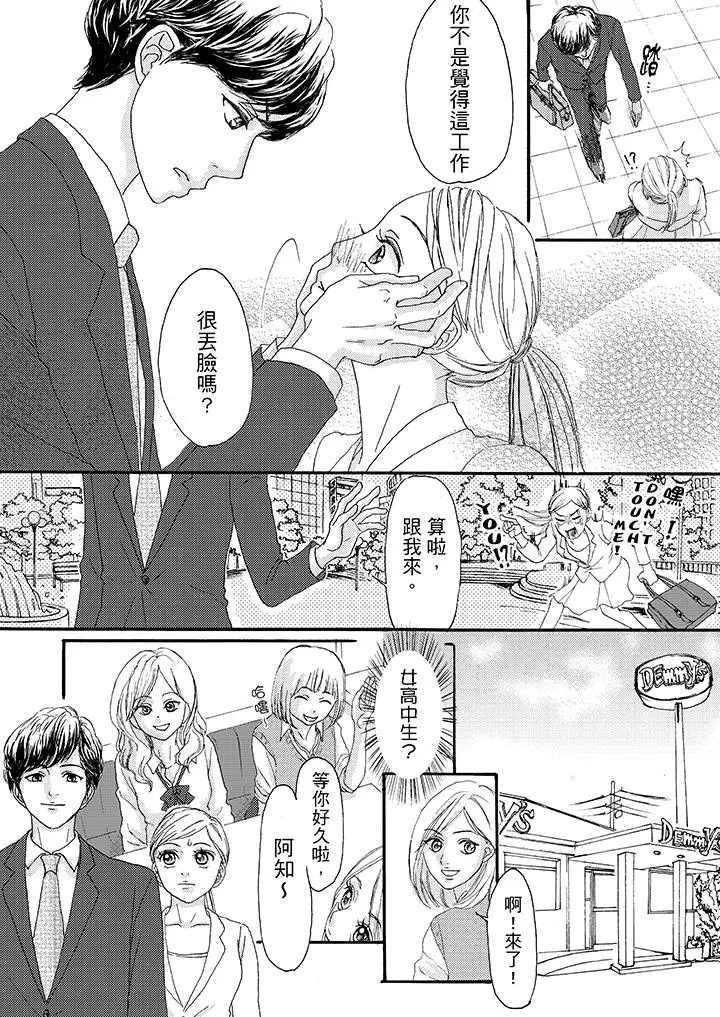 一旦保險套被上司咬住，兩人距離0.01mm第3話