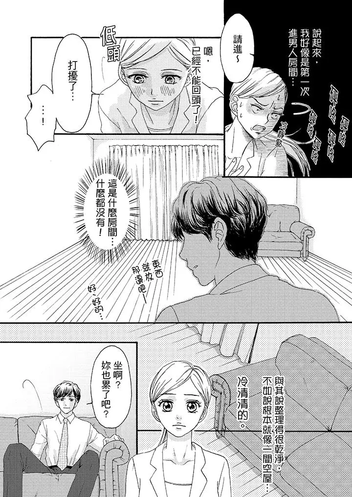 一旦保险套被上司咬住，两人距离0.01mm第4话