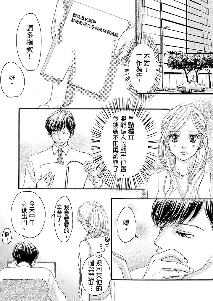 一旦保险套被上司咬住，两人距离0.01mm第6话