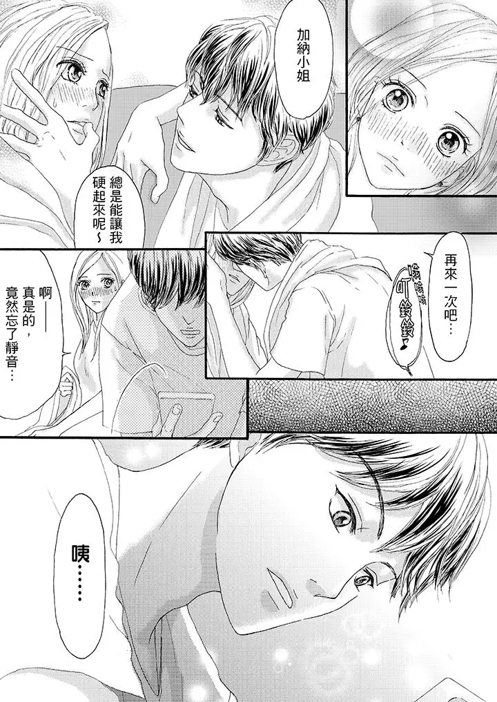 一旦保险套被上司咬住，两人距离0.01mm第6话