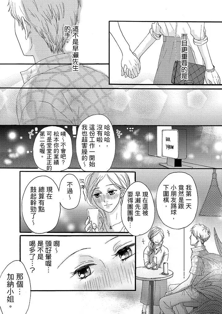 一旦保险套被上司咬住，两人距离0.01mm第8话