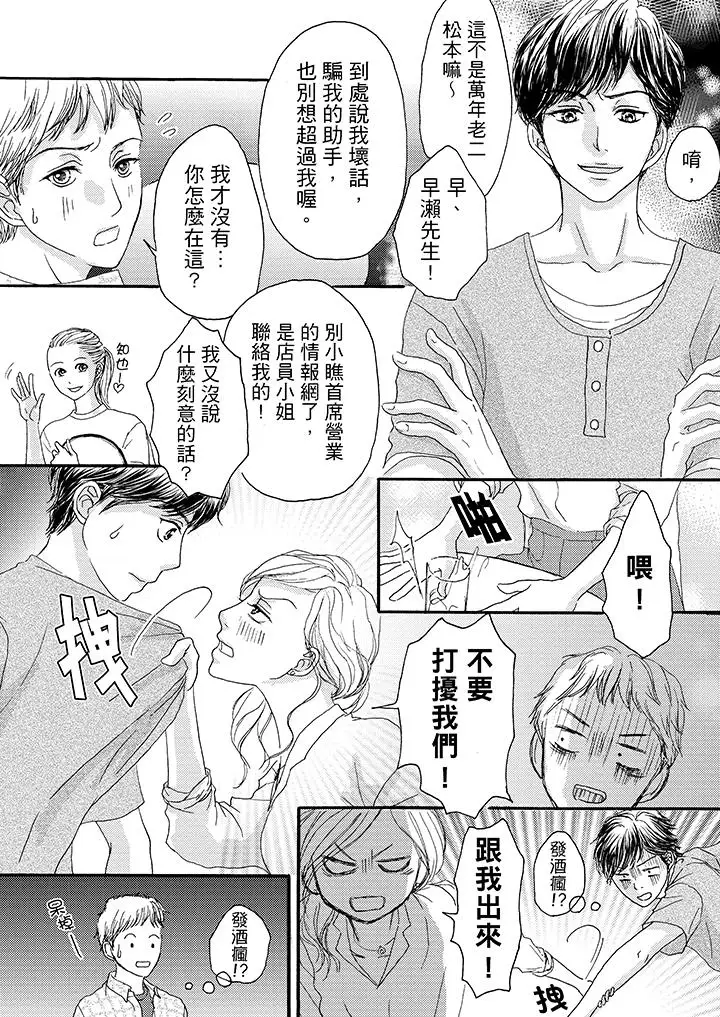 一旦保险套被上司咬住，两人距离0.01mm第8话