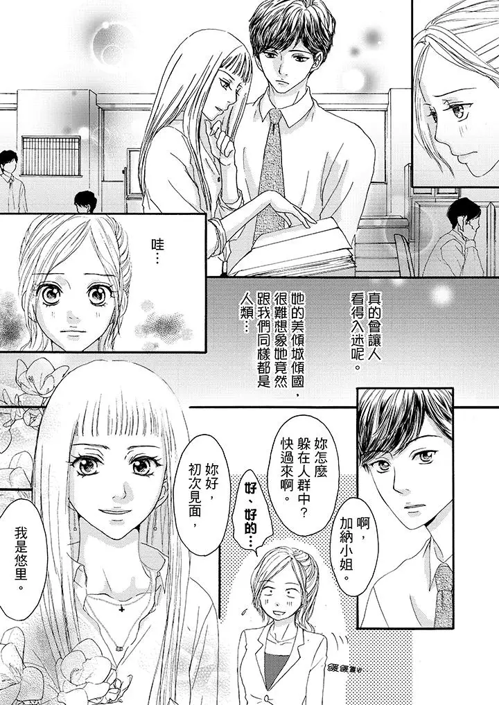 一旦保险套被上司咬住，两人距离0.01mm第9话