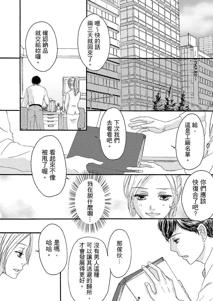 一旦保险套被上司咬住，两人距离0.01mm第9话