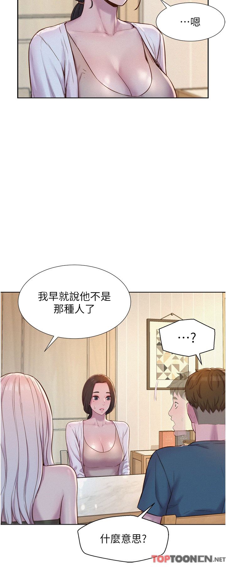 分组换换爱第42话