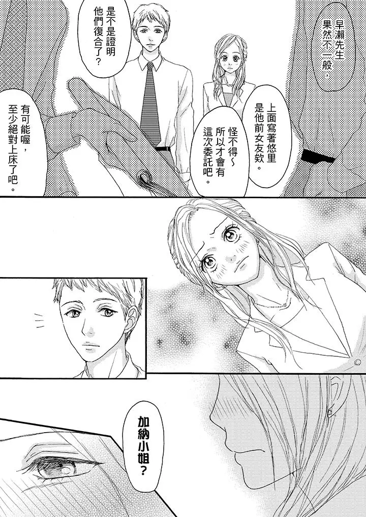 一旦保险套被上司咬住，两人距离0.01mm第11话