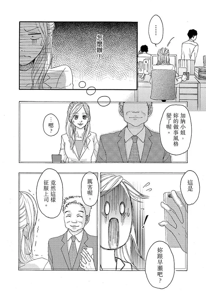 一旦保险套被上司咬住,两人距离0.01mm第11话