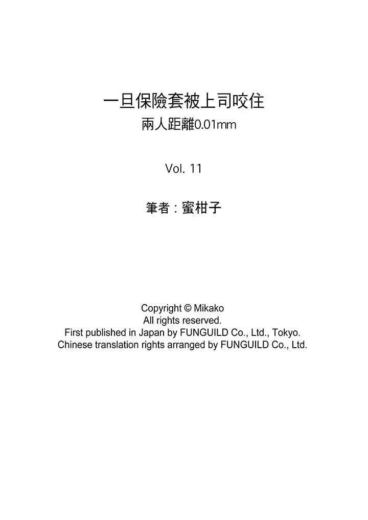 一旦保险套被上司咬住，两人距离0.01mm第11话