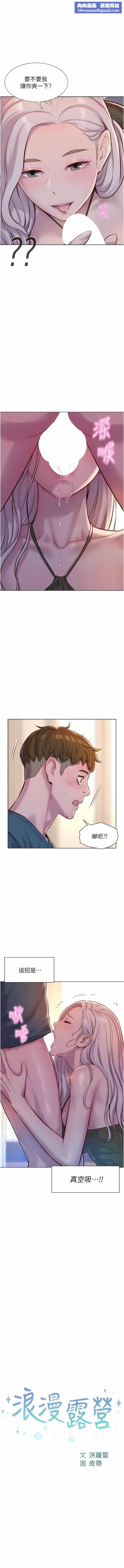 浪漫露營第54話-別蹭瞭，直接開幹!